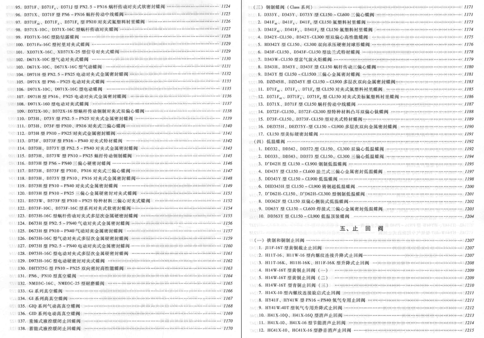 《阀门产品样本_上下册》第四版PDF
